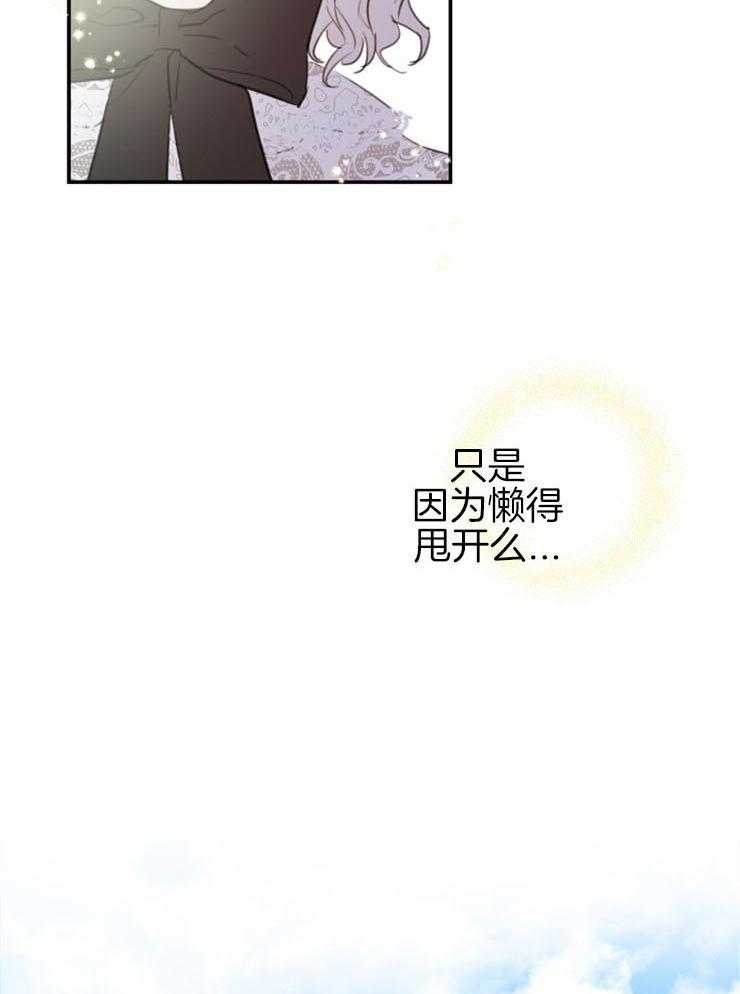 《穿到乙游做团宠》第9话 9_别有用心的亲戚 第23页