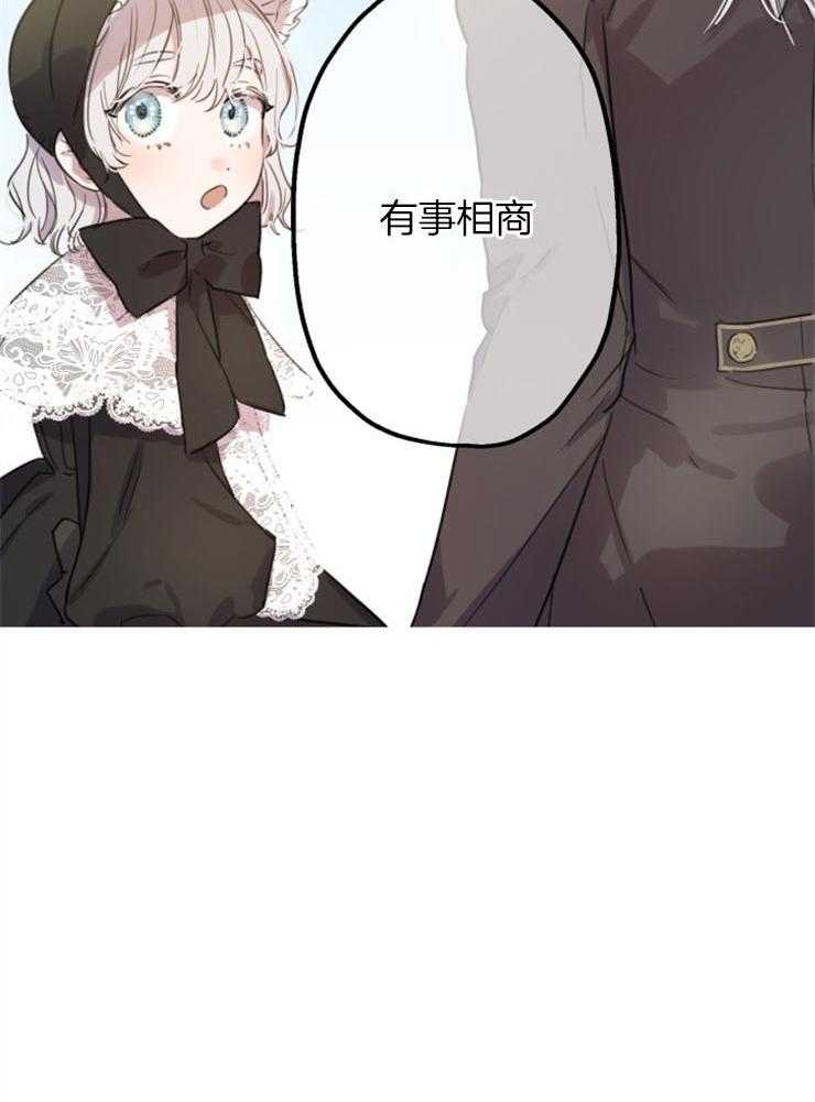 《穿到乙游做团宠》第9话 9_别有用心的亲戚 第25页