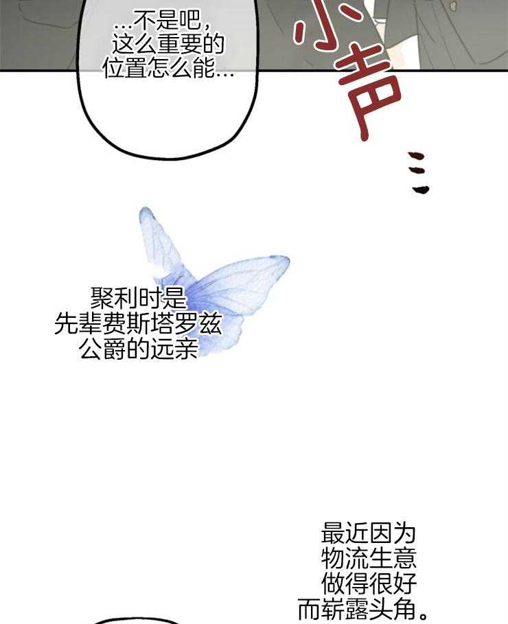 《穿到乙游做团宠》第9话 9_别有用心的亲戚 第2页