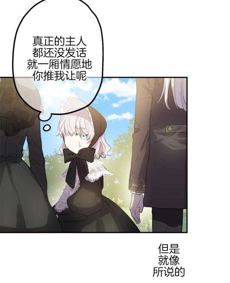 《穿到乙游做团宠》第9话 9_别有用心的亲戚 第3页