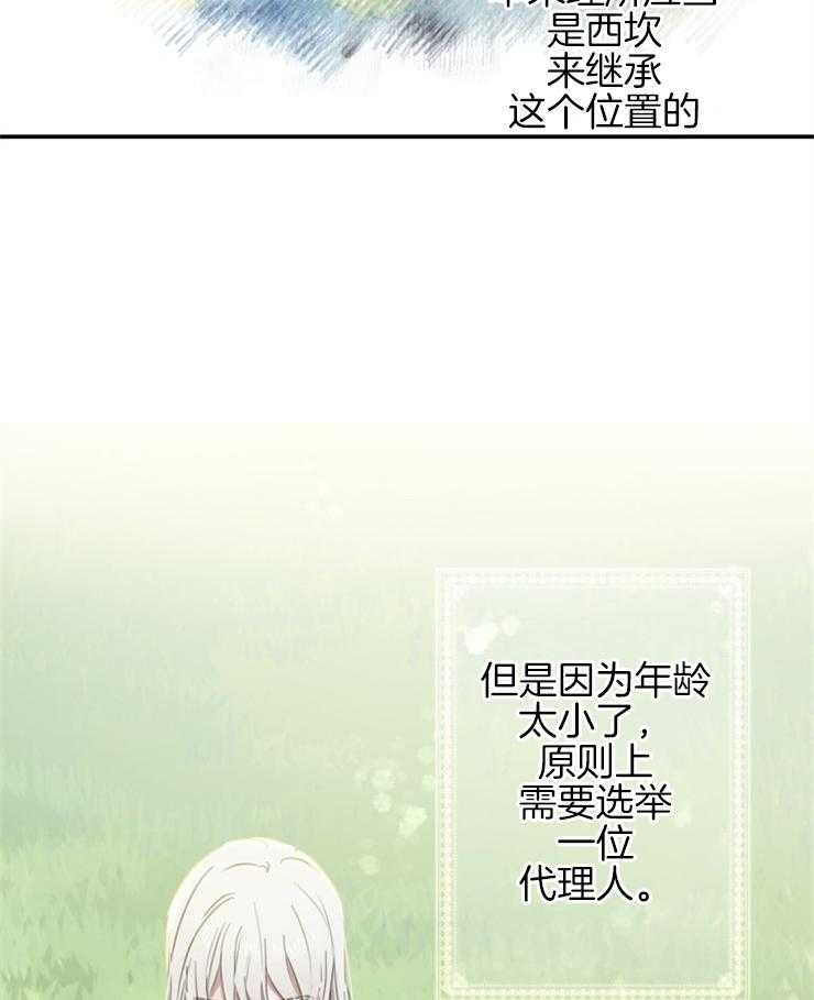 《穿到乙游做团宠》第9话 9_别有用心的亲戚 第5页