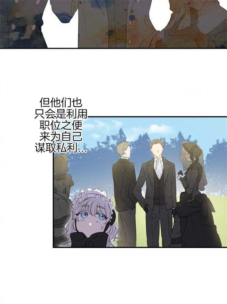 《穿到乙游做团宠》第9话 9_别有用心的亲戚 第8页