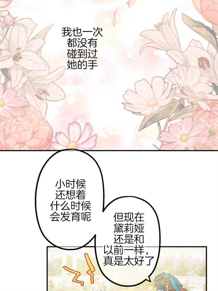 《穿到乙游做团宠》第12话 亦父亦母的朋友 第19页