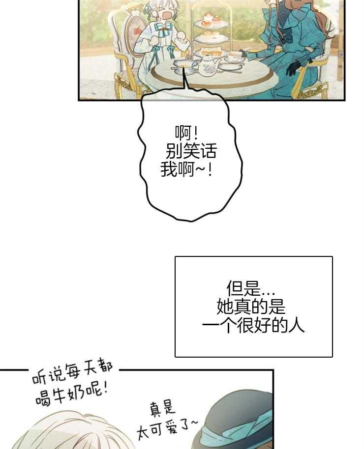 《穿到乙游做团宠》第12话 亦父亦母的朋友 第20页