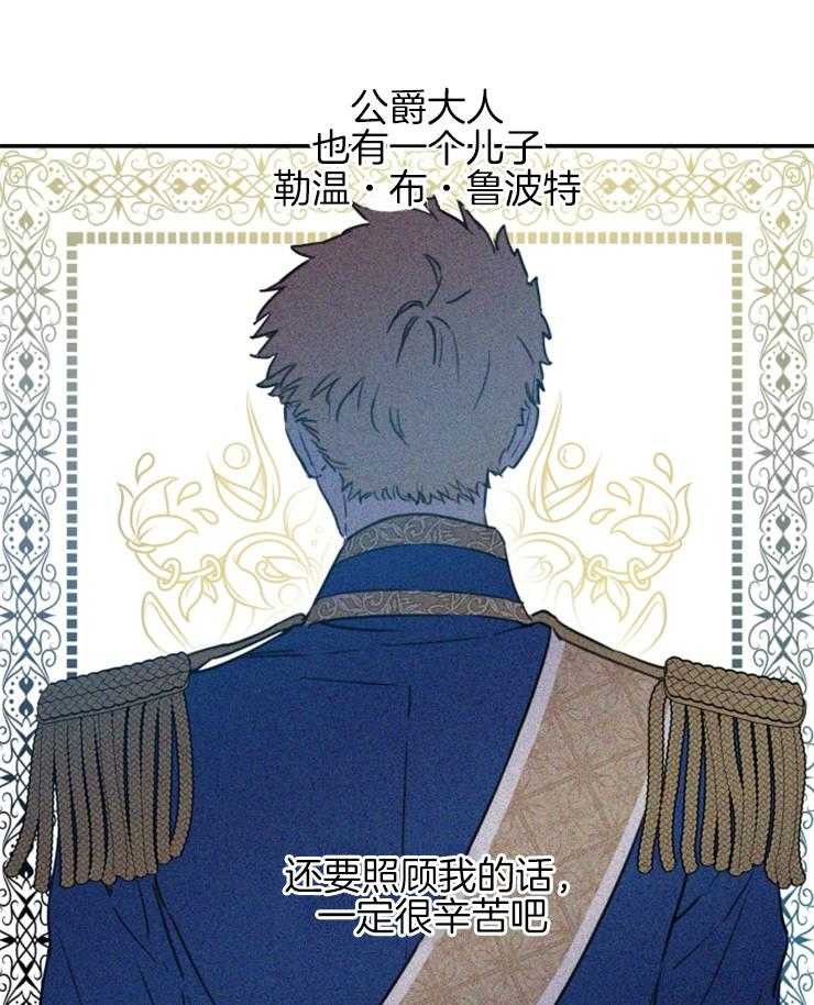《穿到乙游做团宠》第12话 亦父亦母的朋友 第24页