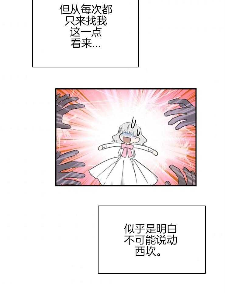 《穿到乙游做团宠》第11话 11_我只要哥哥 第23页
