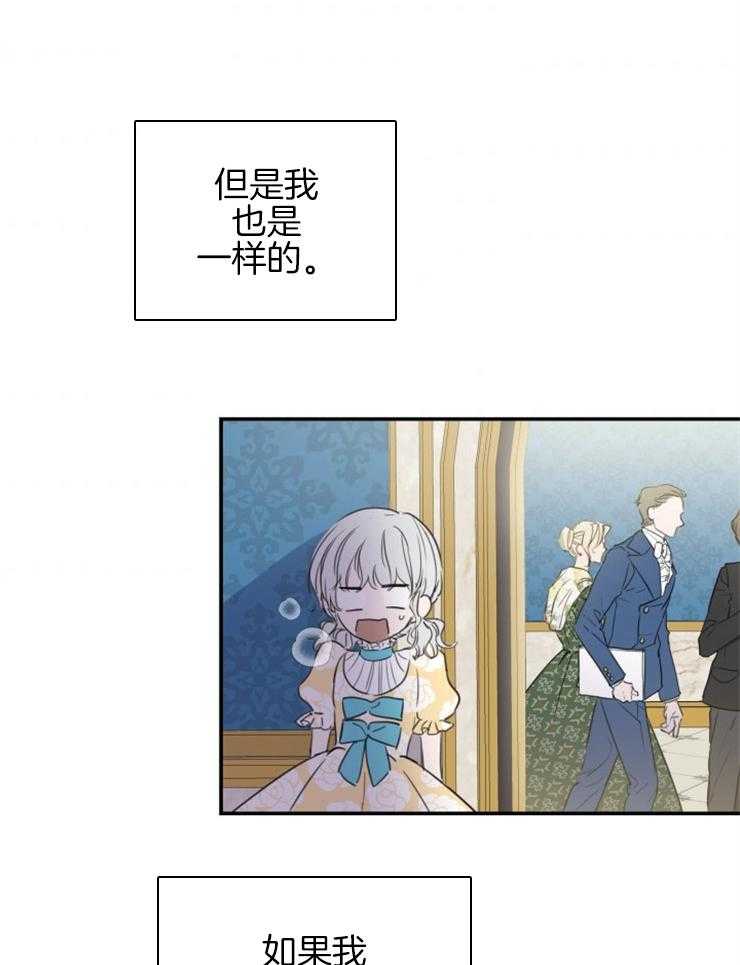 《穿到乙游做团宠》第11话 11_我只要哥哥 第24页
