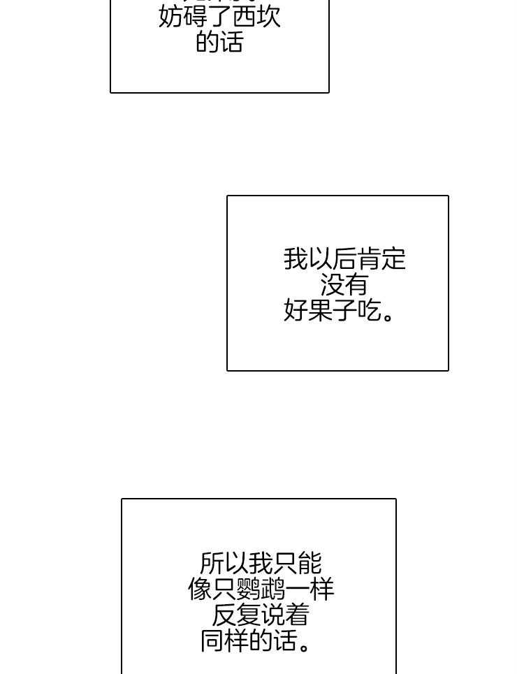 《穿到乙游做团宠》第11话 11_我只要哥哥 第25页