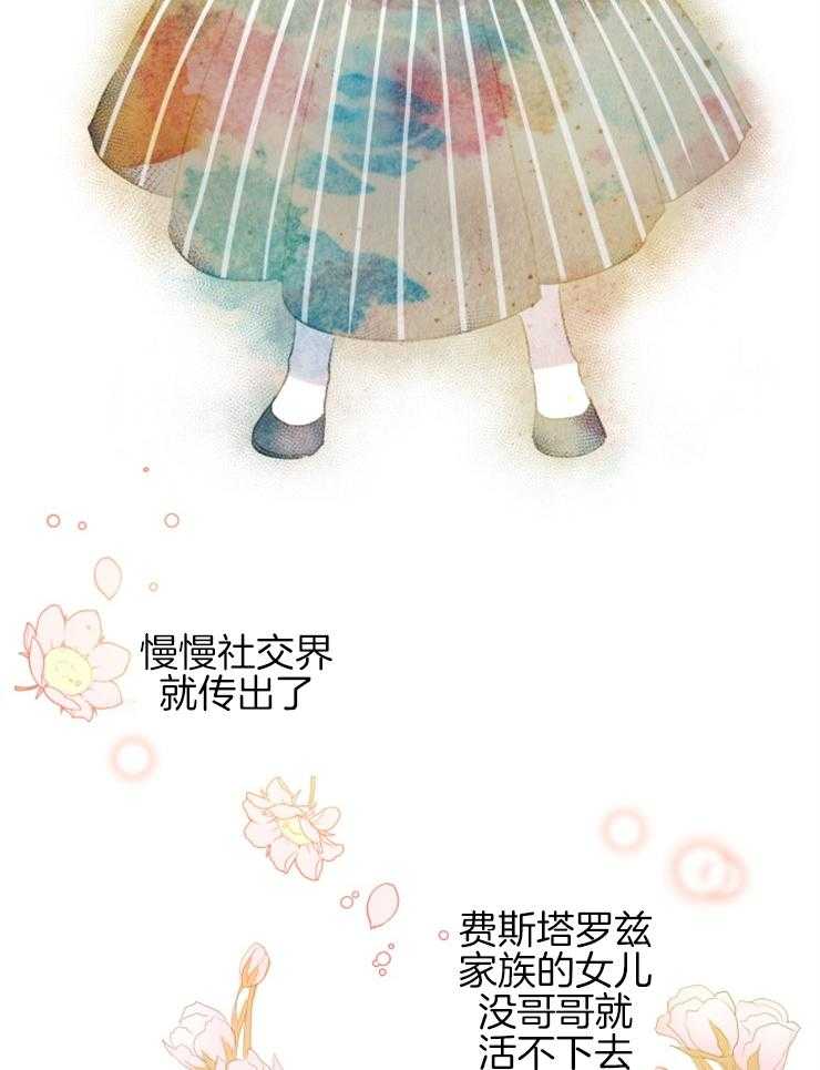 《穿到乙游做团宠》第11话 11_我只要哥哥 第27页