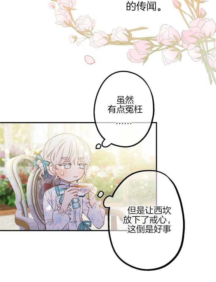 《穿到乙游做团宠》第11话 11_我只要哥哥 第28页