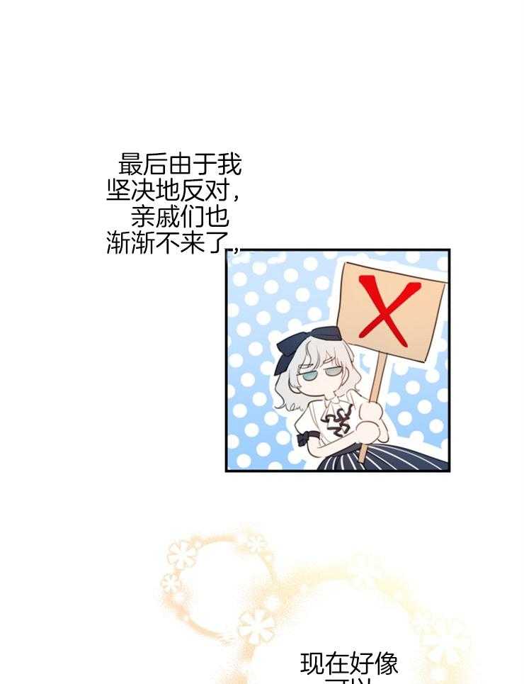 《穿到乙游做团宠》第11话 11_我只要哥哥 第29页