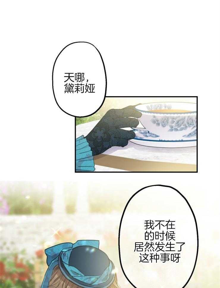 《穿到乙游做团宠》第11话 11_我只要哥哥 第31页