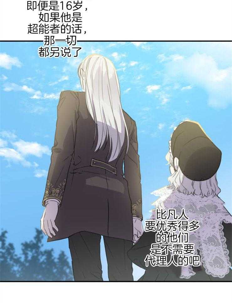 《穿到乙游做团宠》第10话 10_哥哥会保护我的 第10页