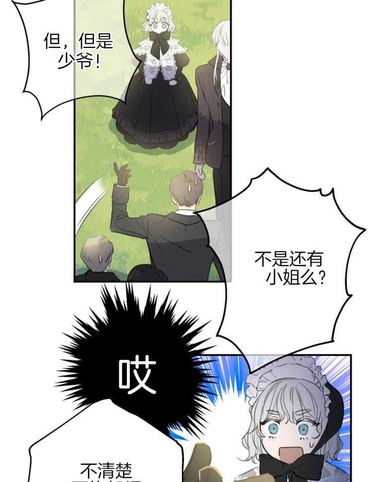 《穿到乙游做团宠》第10话 10_哥哥会保护我的 第12页