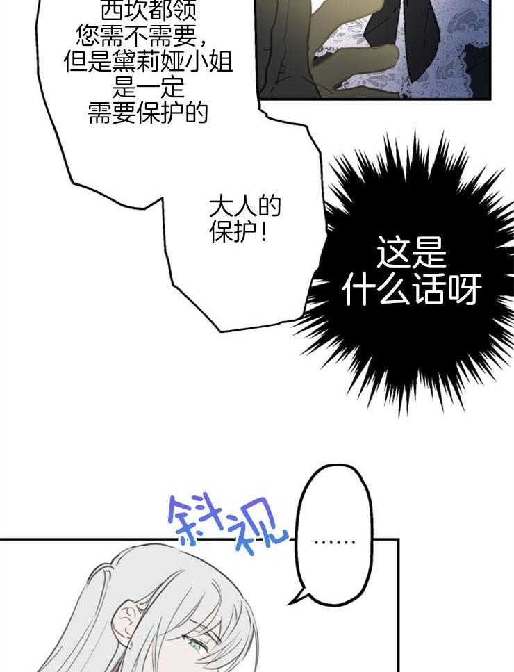 《穿到乙游做团宠》第10话 10_哥哥会保护我的 第13页