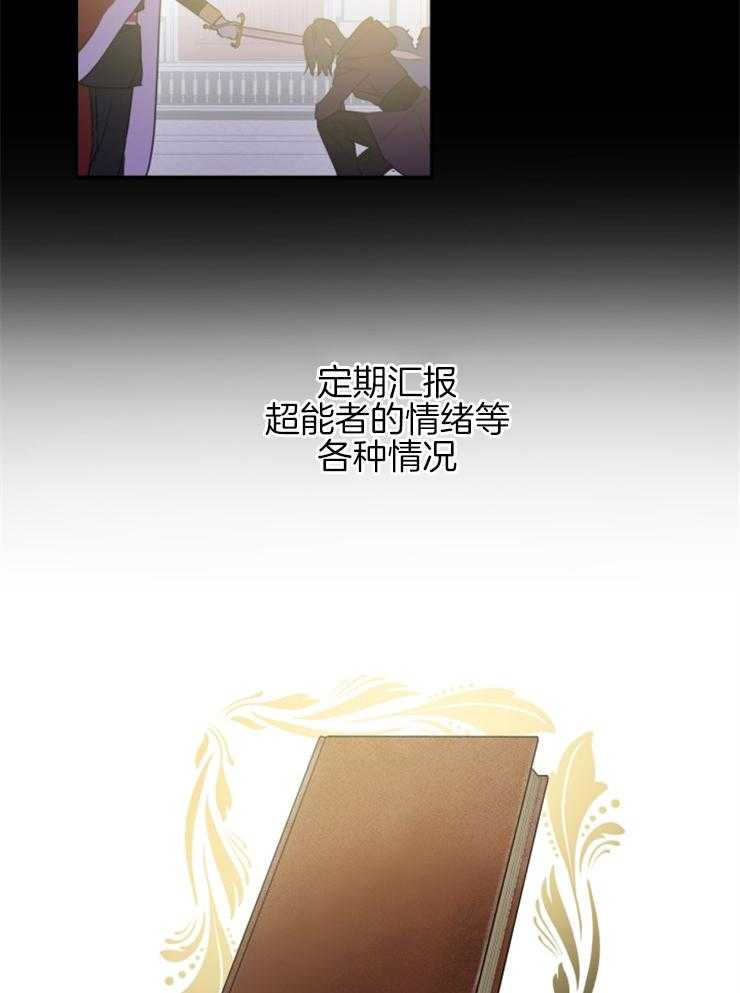 《穿到乙游做团宠》第13话 暴走事故 第15页