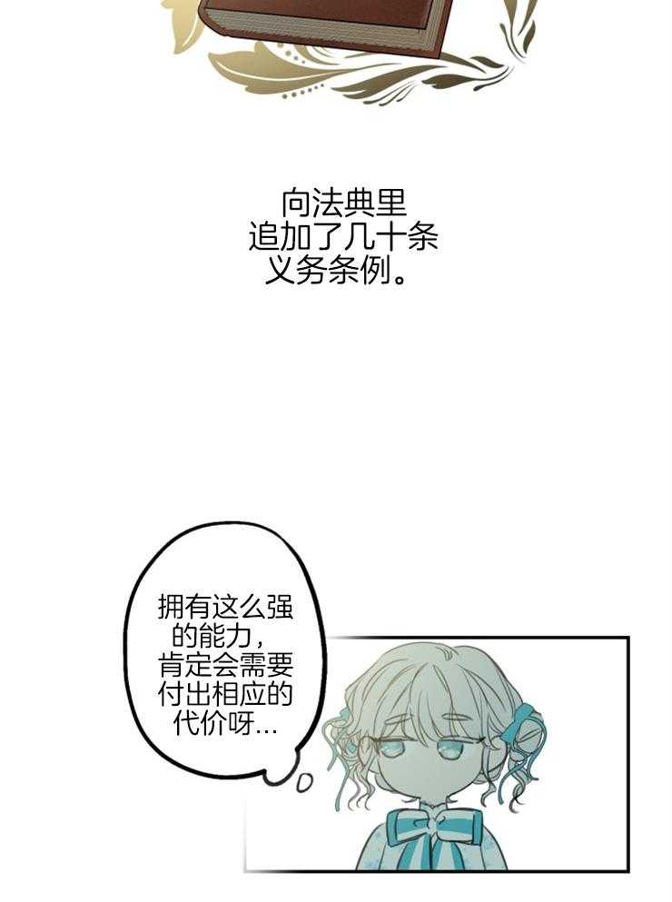 《穿到乙游做团宠》第13话 暴走事故 第16页