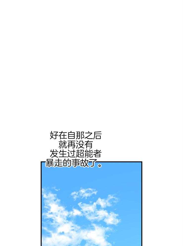《穿到乙游做团宠》第13话 暴走事故 第17页