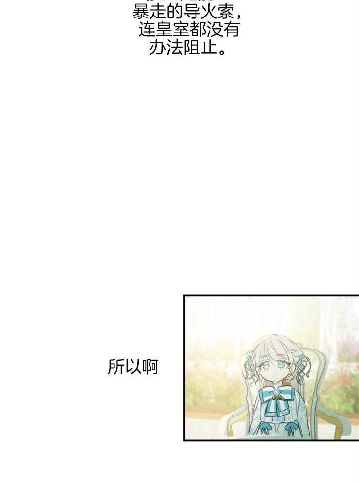 《穿到乙游做团宠》第13话 暴走事故 第25页
