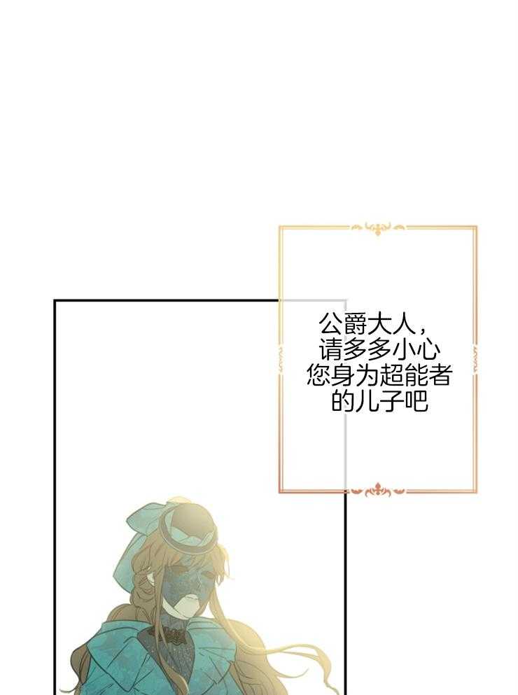 《穿到乙游做团宠》第13话 暴走事故 第26页