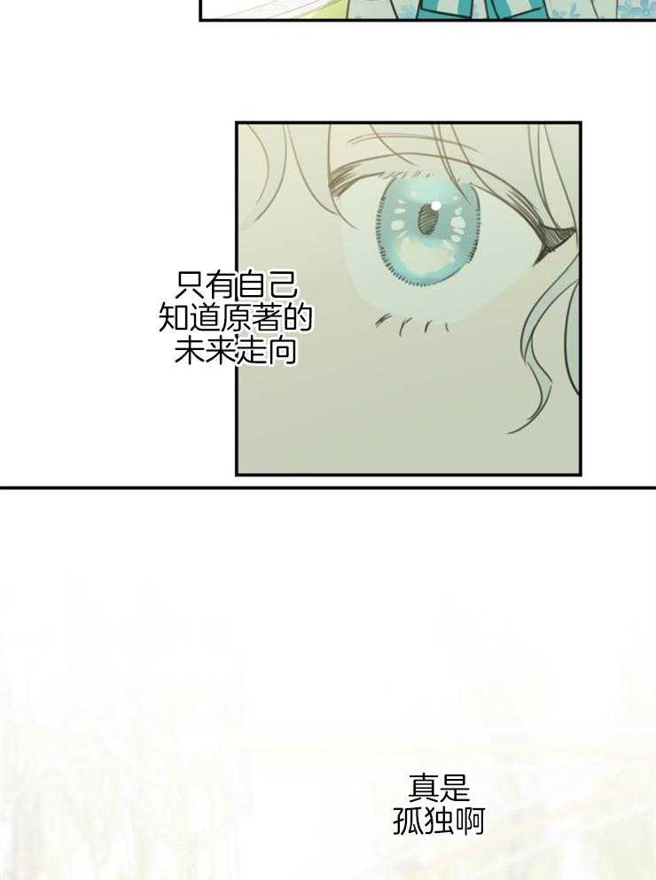 《穿到乙游做团宠》第13话 暴走事故 第28页
