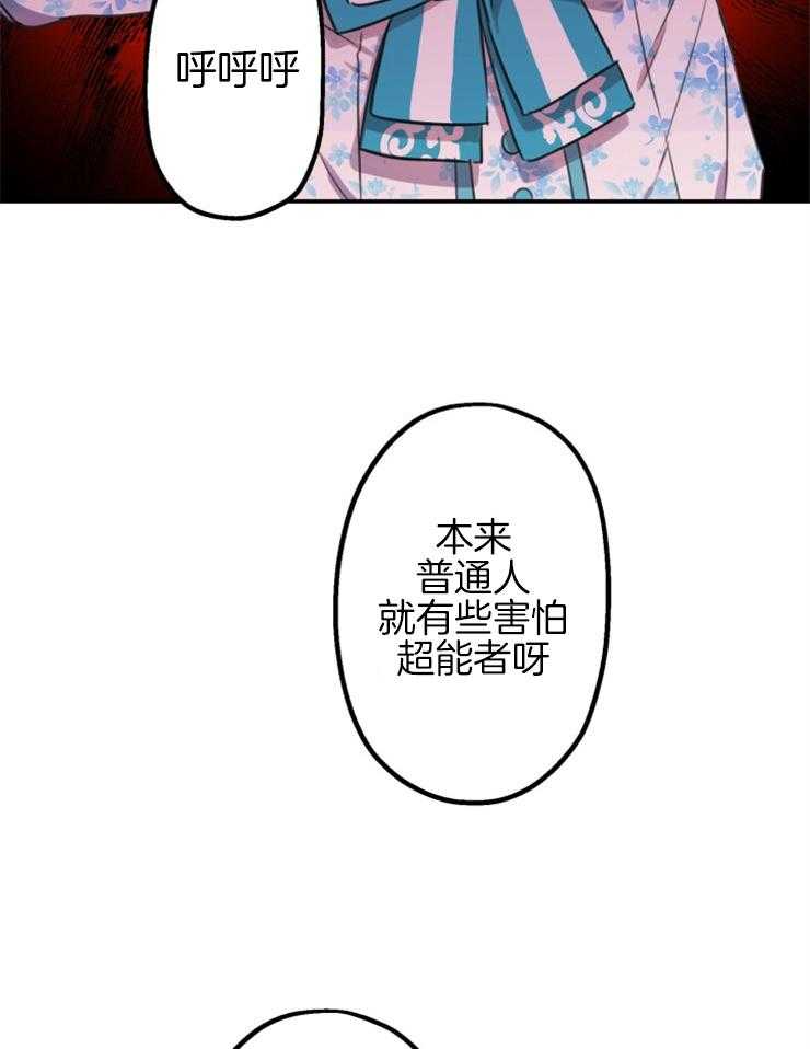 《穿到乙游做团宠》第13话 暴走事故 第5页