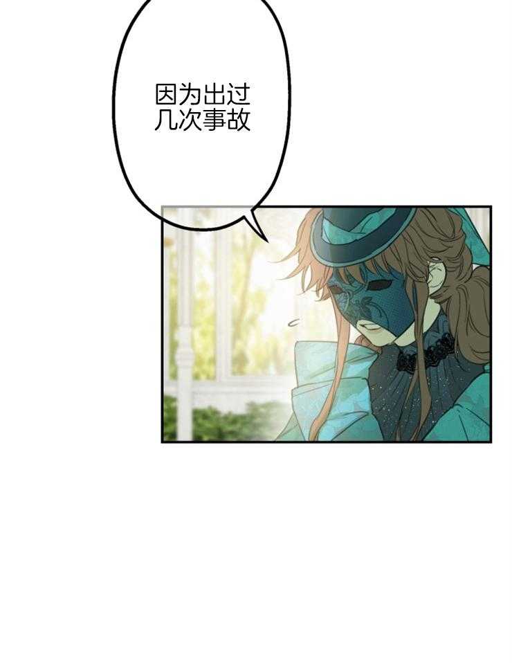 《穿到乙游做团宠》第13话 暴走事故 第6页