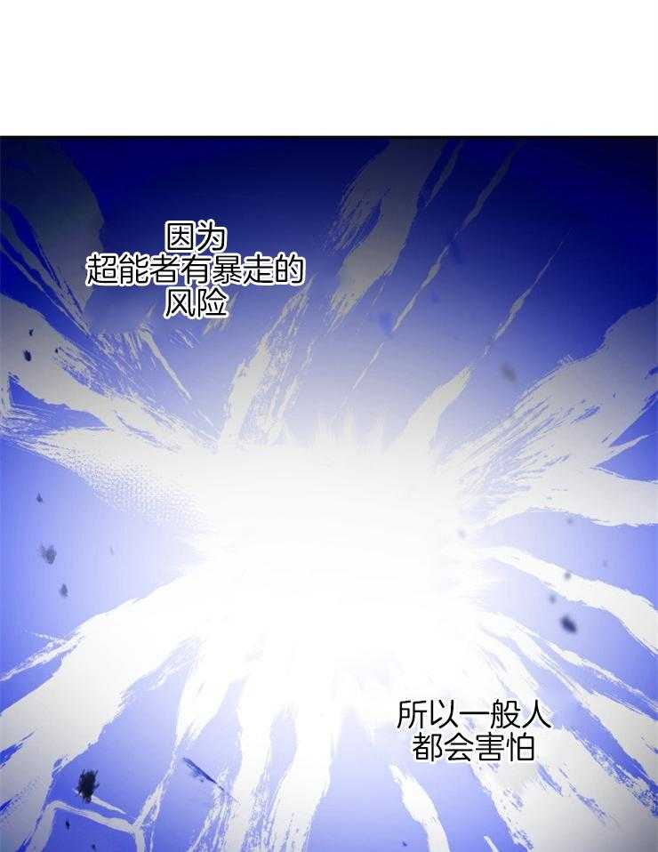 《穿到乙游做团宠》第13话 暴走事故 第8页