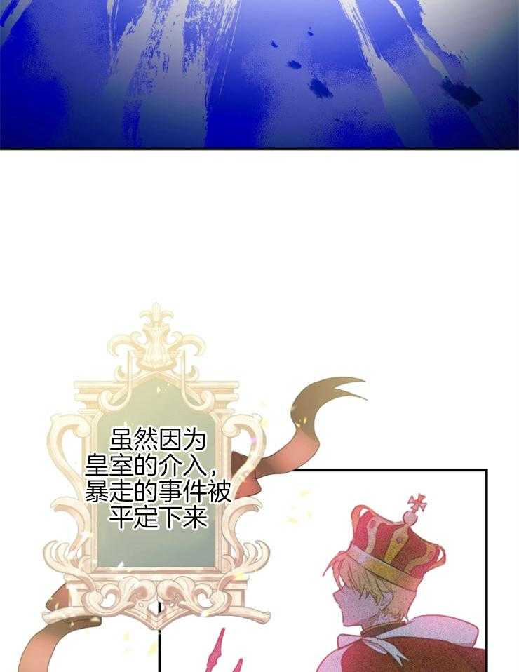 《穿到乙游做团宠》第13话 暴走事故 第9页