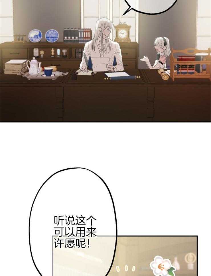 《穿到乙游做团宠》第15话 糖衣炮弹出击 第11页