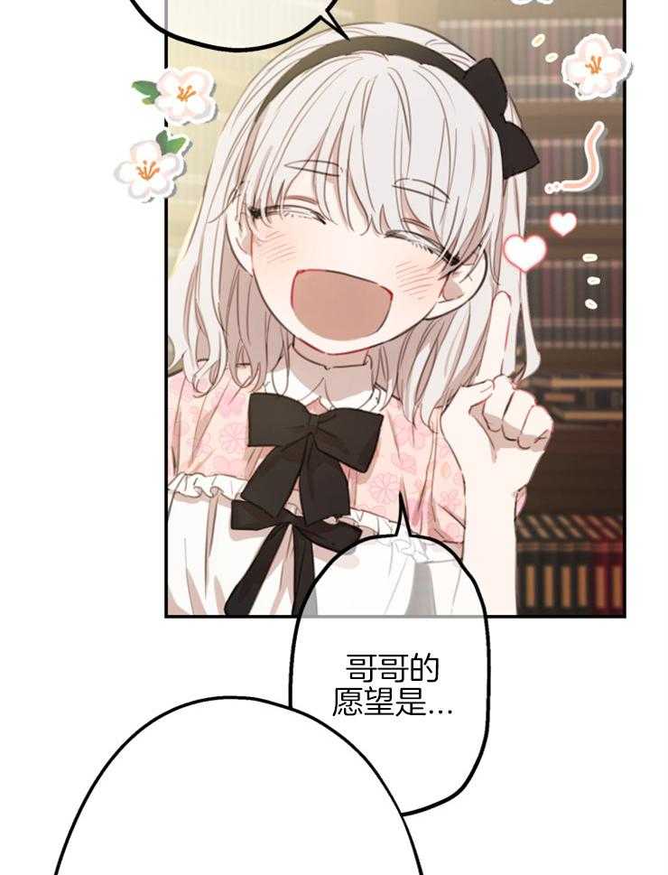 《穿到乙游做团宠》第15话 糖衣炮弹出击 第12页