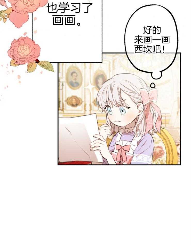 《穿到乙游做团宠》第15话 糖衣炮弹出击 第19页