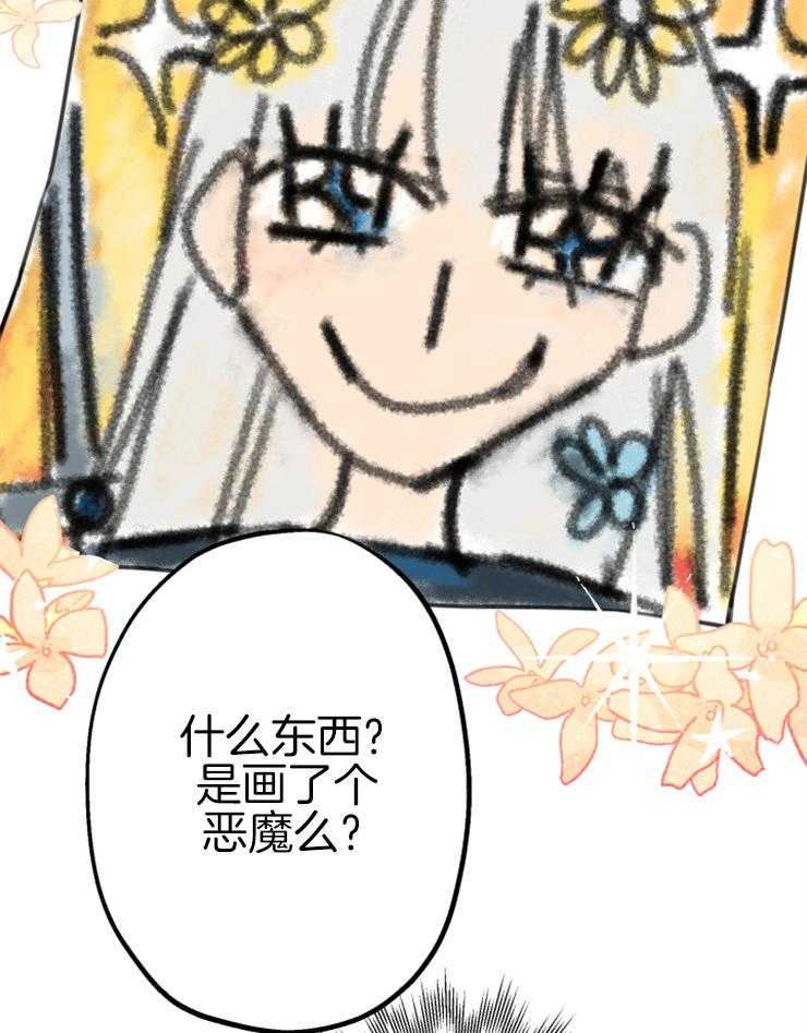 《穿到乙游做团宠》第15话 糖衣炮弹出击 第21页