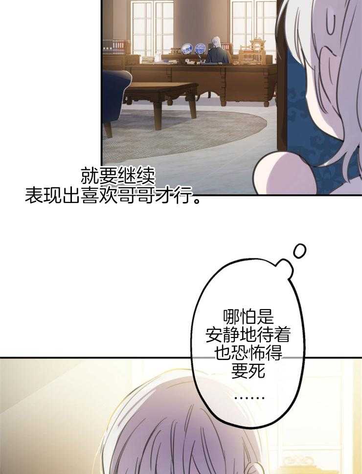 《穿到乙游做团宠》第15话 糖衣炮弹出击 第3页
