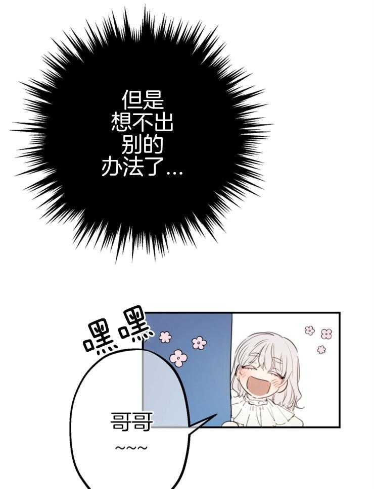 《穿到乙游做团宠》第15话 糖衣炮弹出击 第5页