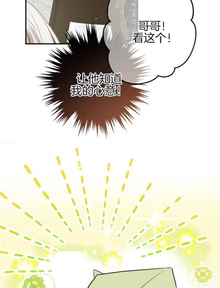 《穿到乙游做团宠》第15话 糖衣炮弹出击 第9页