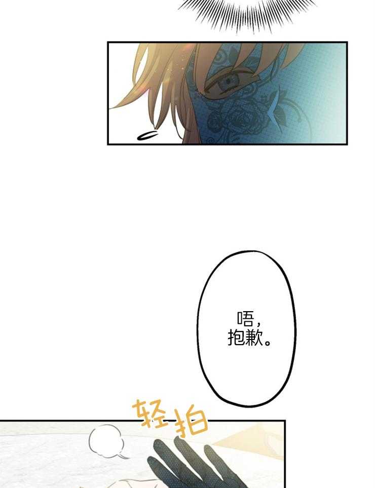《穿到乙游做团宠》第14话 超能者的孤独 第10页