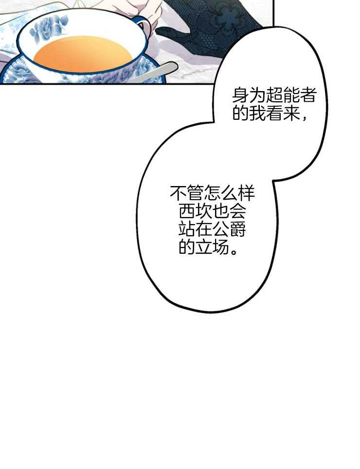 《穿到乙游做团宠》第14话 超能者的孤独 第11页