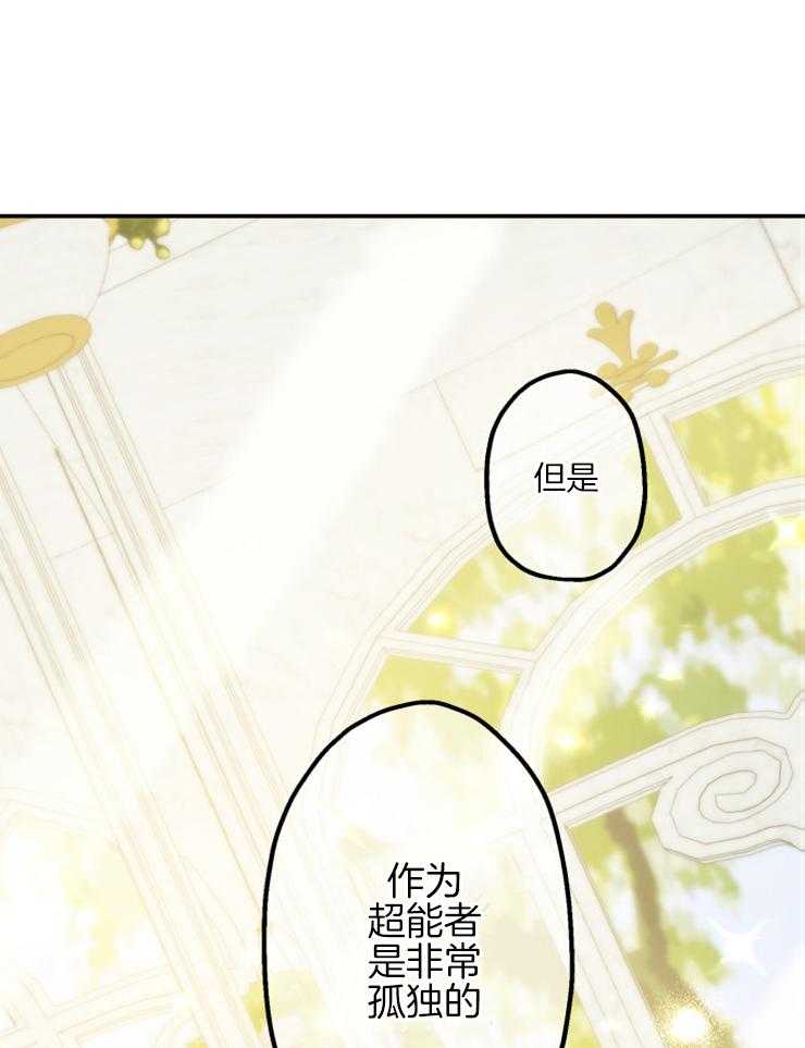 《穿到乙游做团宠》第14话 超能者的孤独 第12页