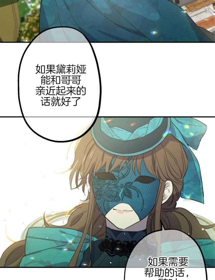 《穿到乙游做团宠》第14话 超能者的孤独 第14页