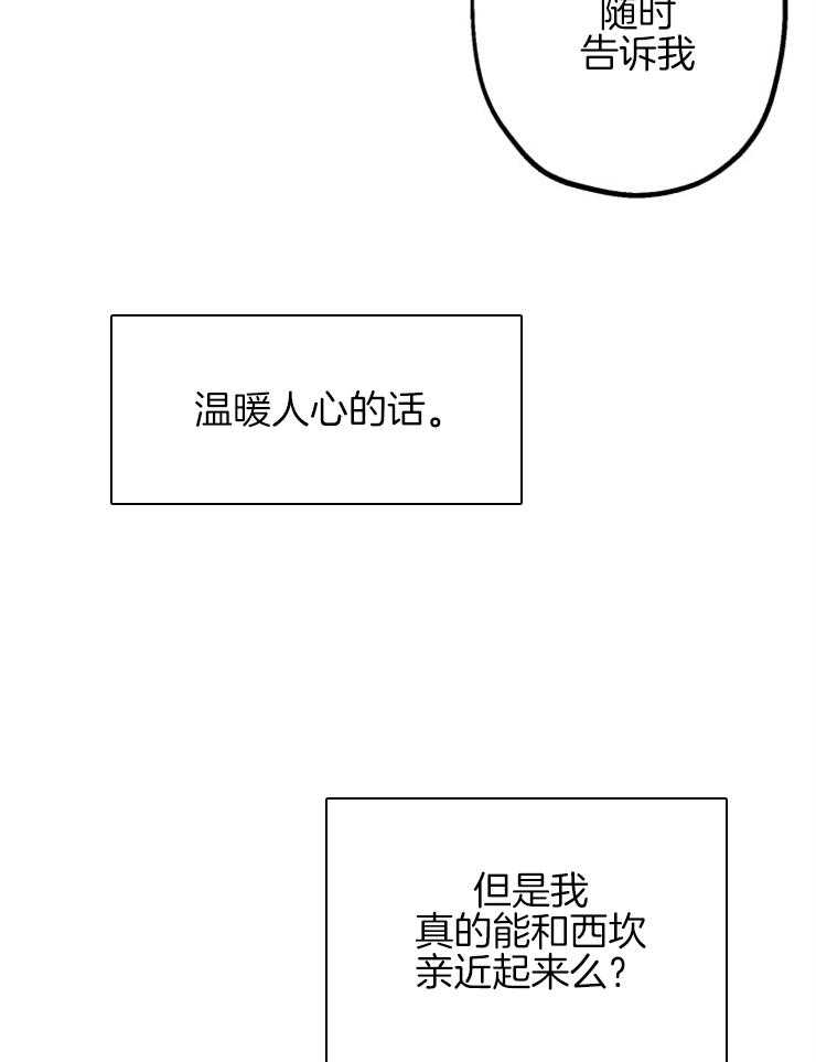 《穿到乙游做团宠》第14话 超能者的孤独 第15页