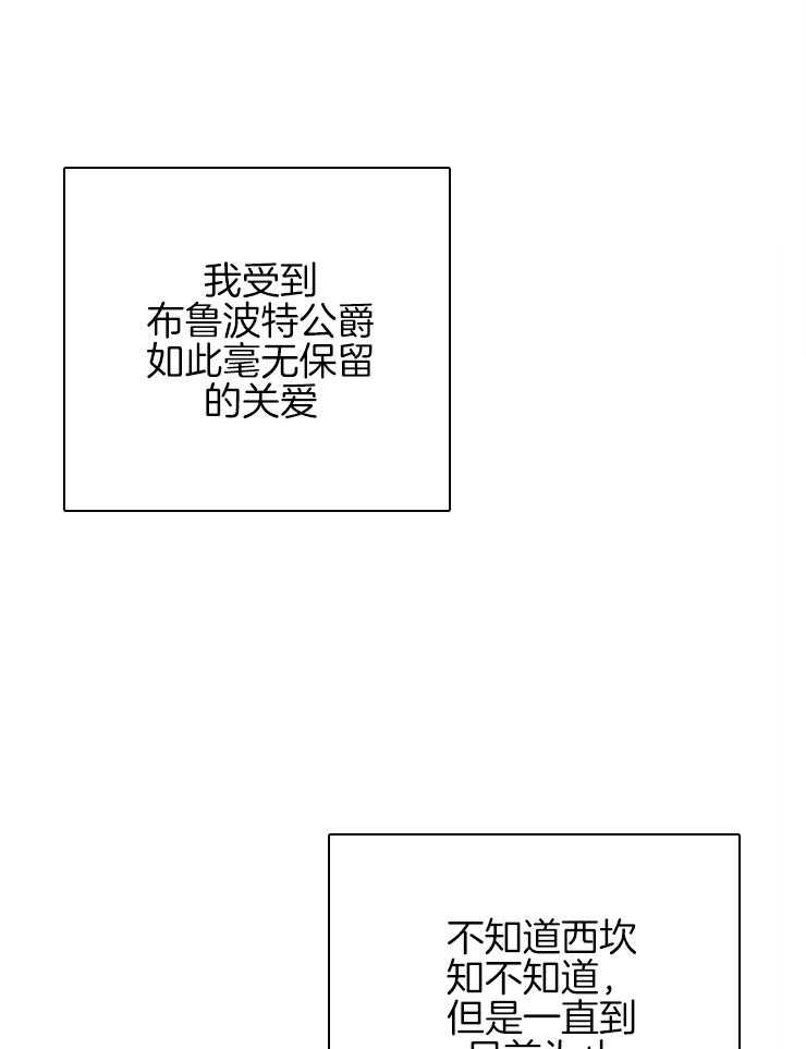 《穿到乙游做团宠》第14话 超能者的孤独 第19页