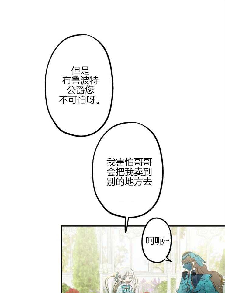 《穿到乙游做团宠》第14话 超能者的孤独 第1页