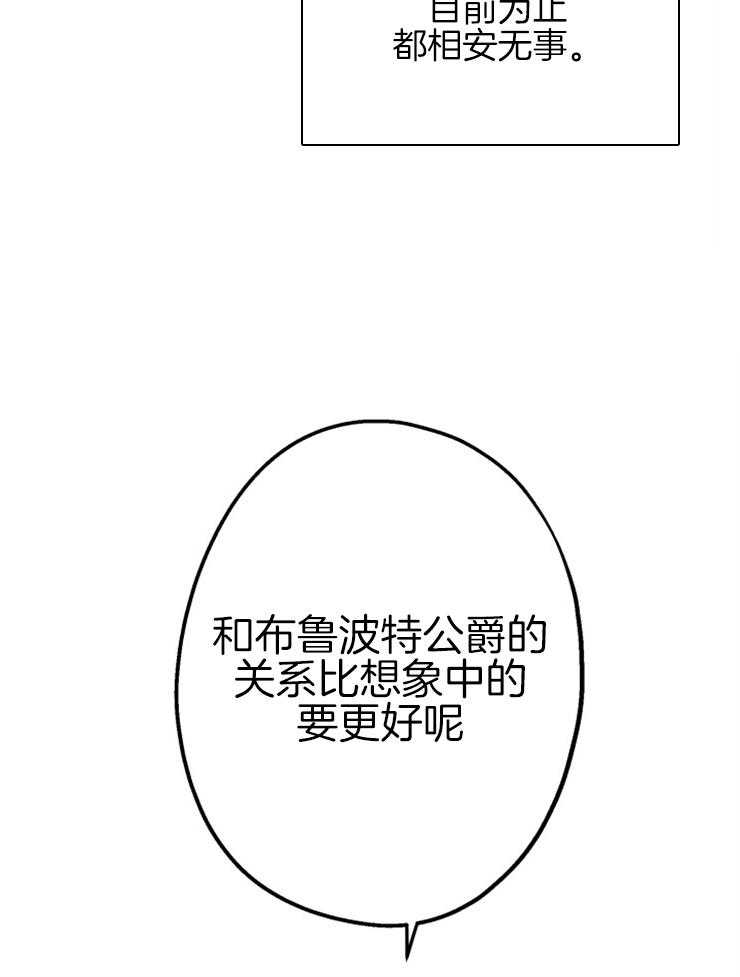 《穿到乙游做团宠》第14话 超能者的孤独 第20页