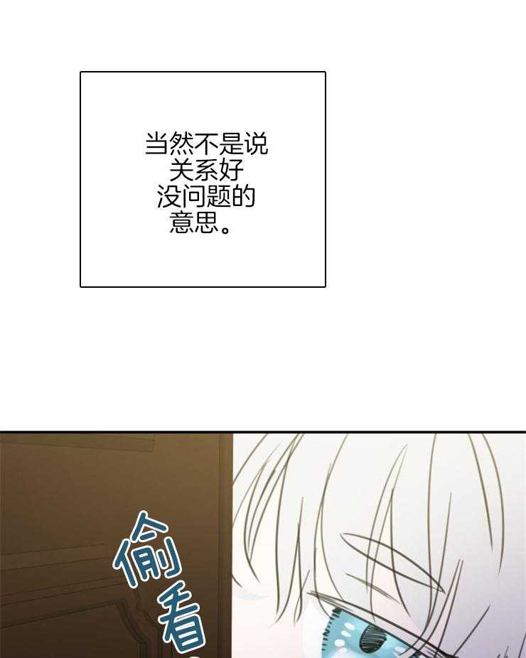 《穿到乙游做团宠》第14话 超能者的孤独 第23页