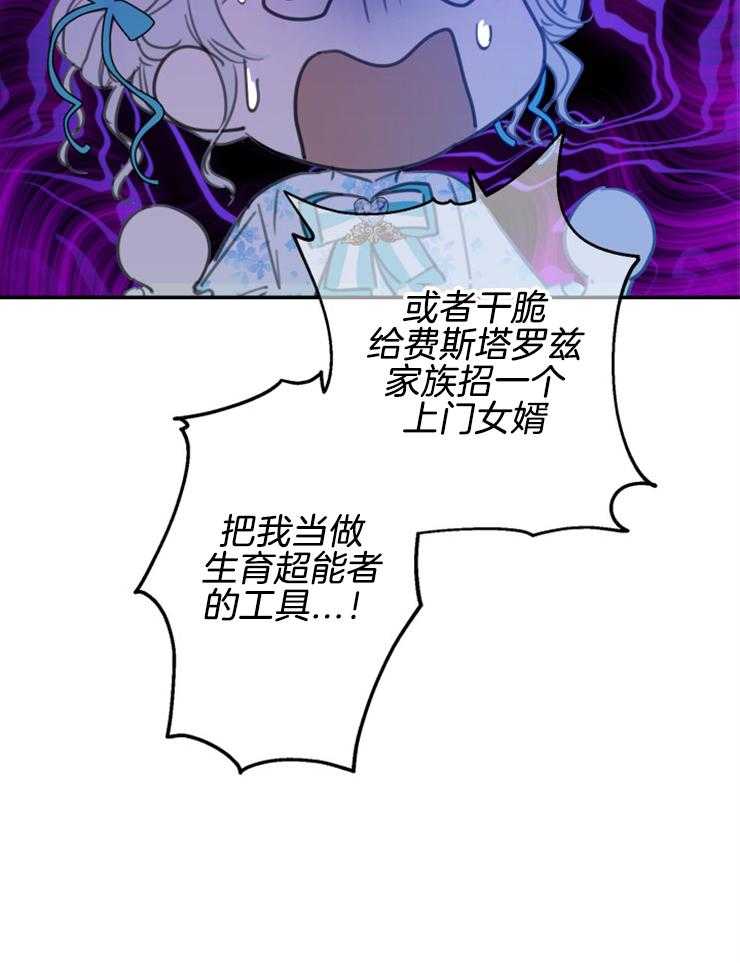 《穿到乙游做团宠》第14话 超能者的孤独 第3页