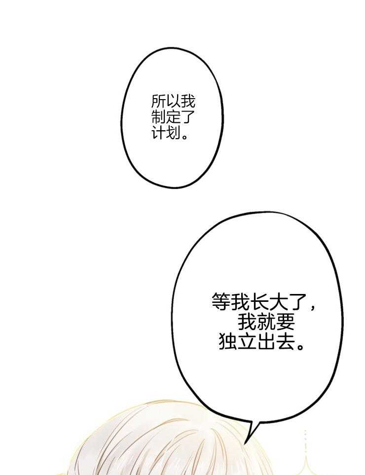 《穿到乙游做团宠》第14话 超能者的孤独 第4页