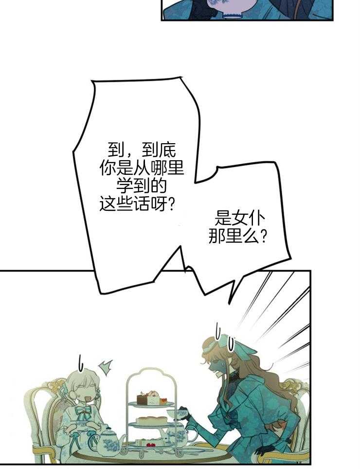 《穿到乙游做团宠》第14话 超能者的孤独 第6页