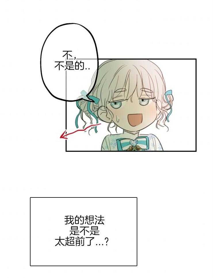 《穿到乙游做团宠》第14话 超能者的孤独 第7页
