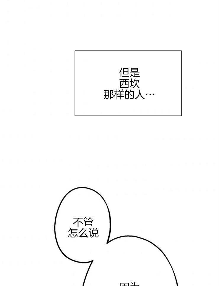 《穿到乙游做团宠》第14话 超能者的孤独 第8页